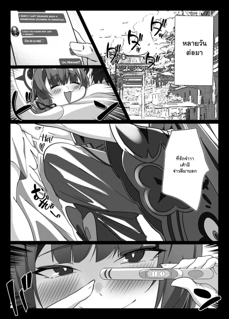มีเรื่องขอร้องเซนเซ